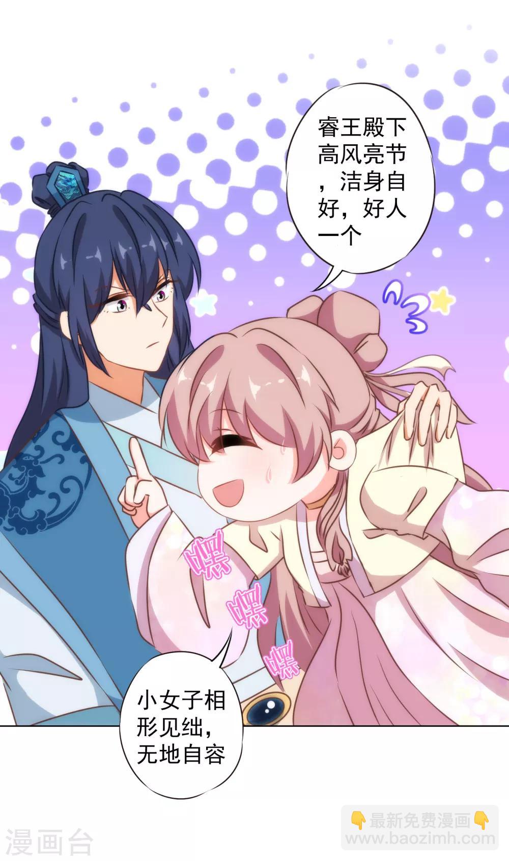 🍺哦，我的宠妃大人 第150话 王爷真纯情 第18页