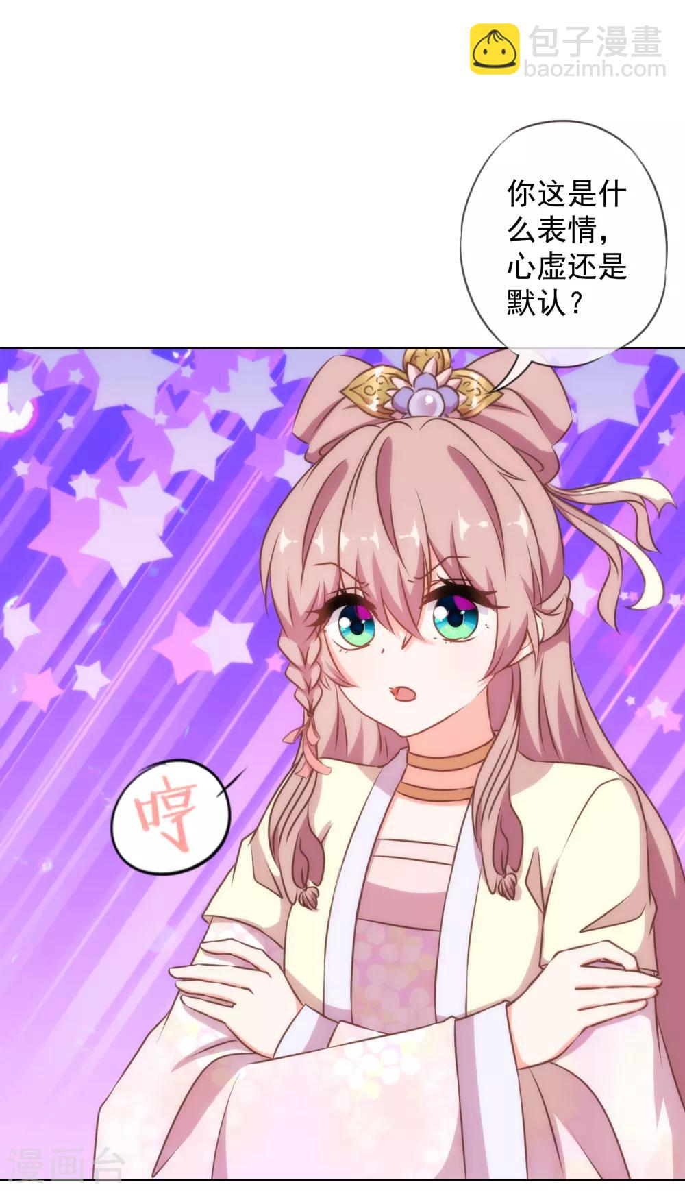 🍺哦，我的宠妃大人 第150话 王爷真纯情 第2页