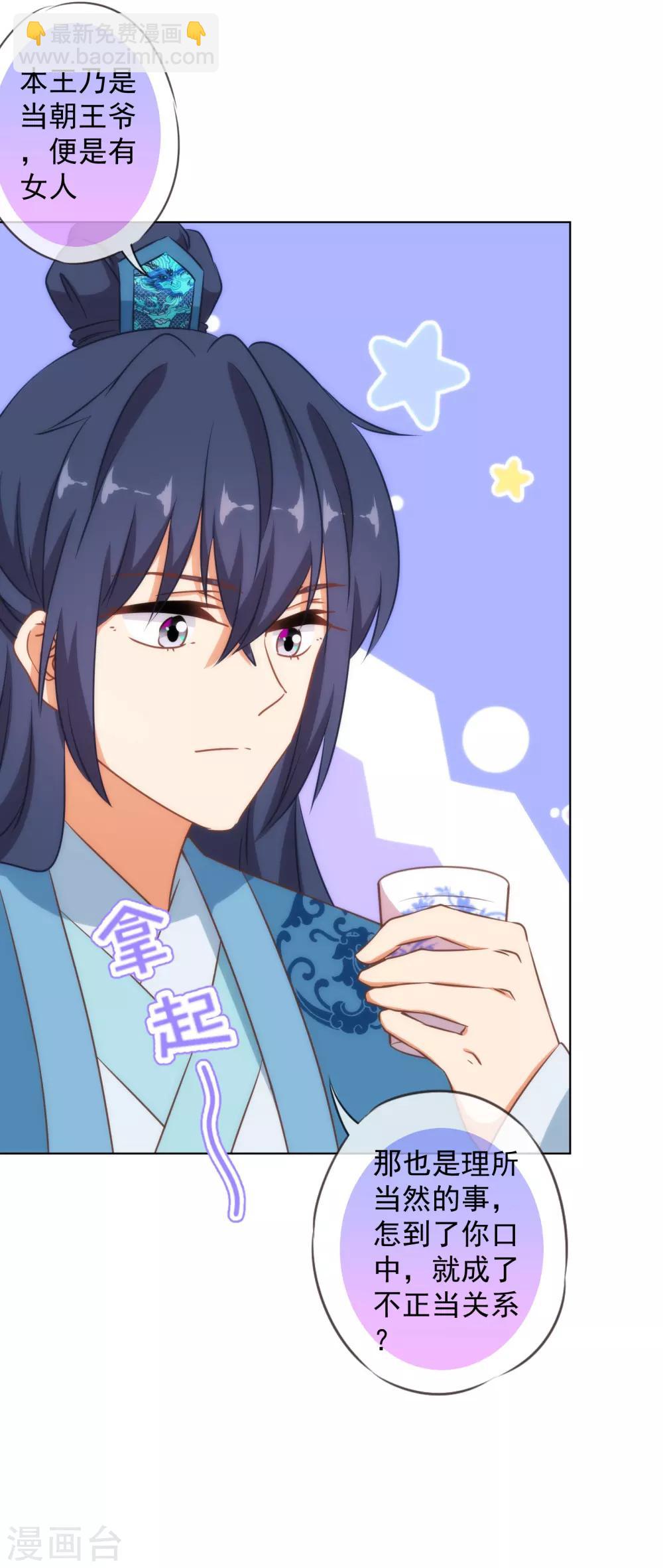 🍺哦，我的宠妃大人 第150话 王爷真纯情 第3页