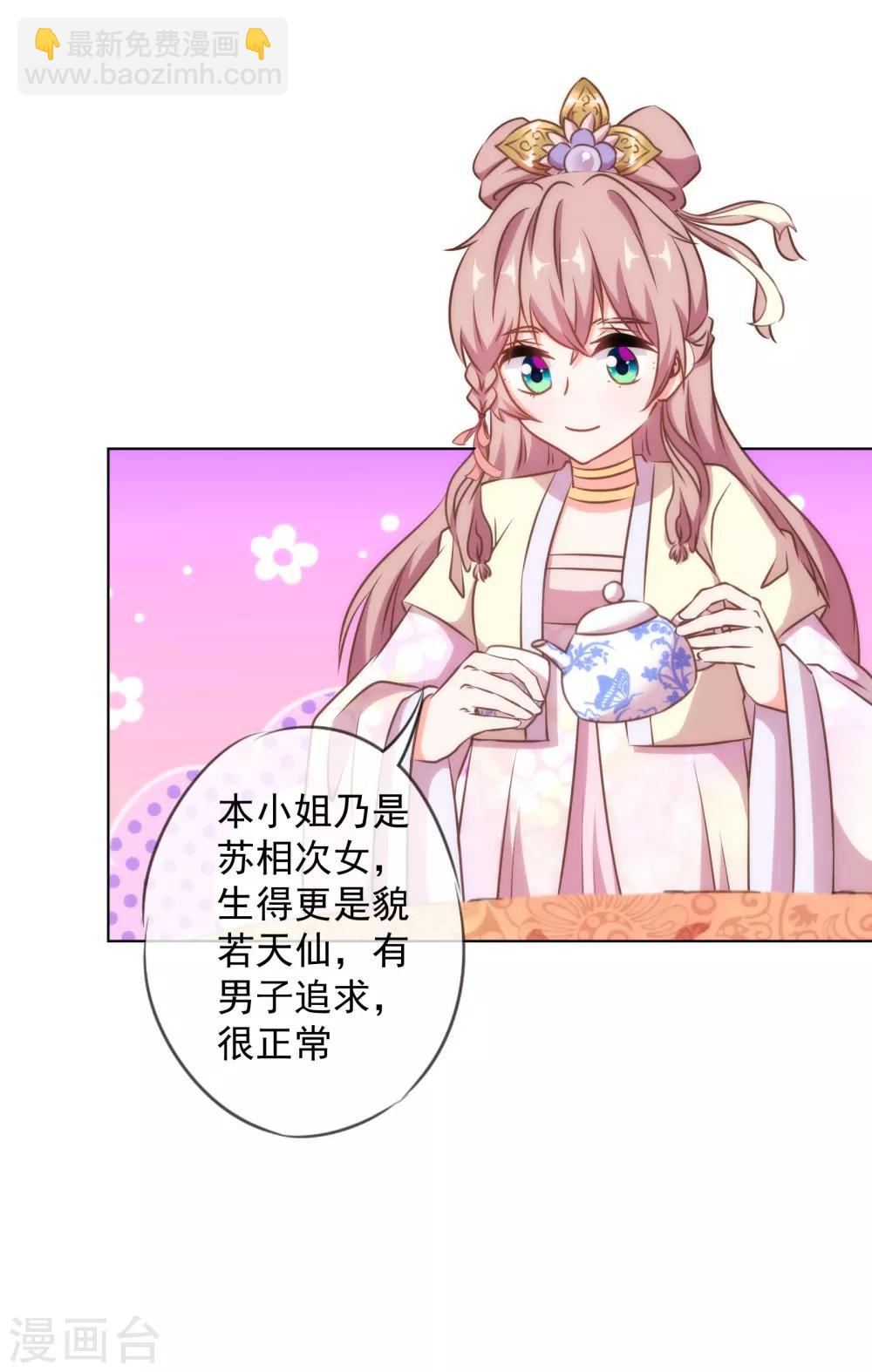 🍺哦，我的宠妃大人 第150话 王爷真纯情 第4页
