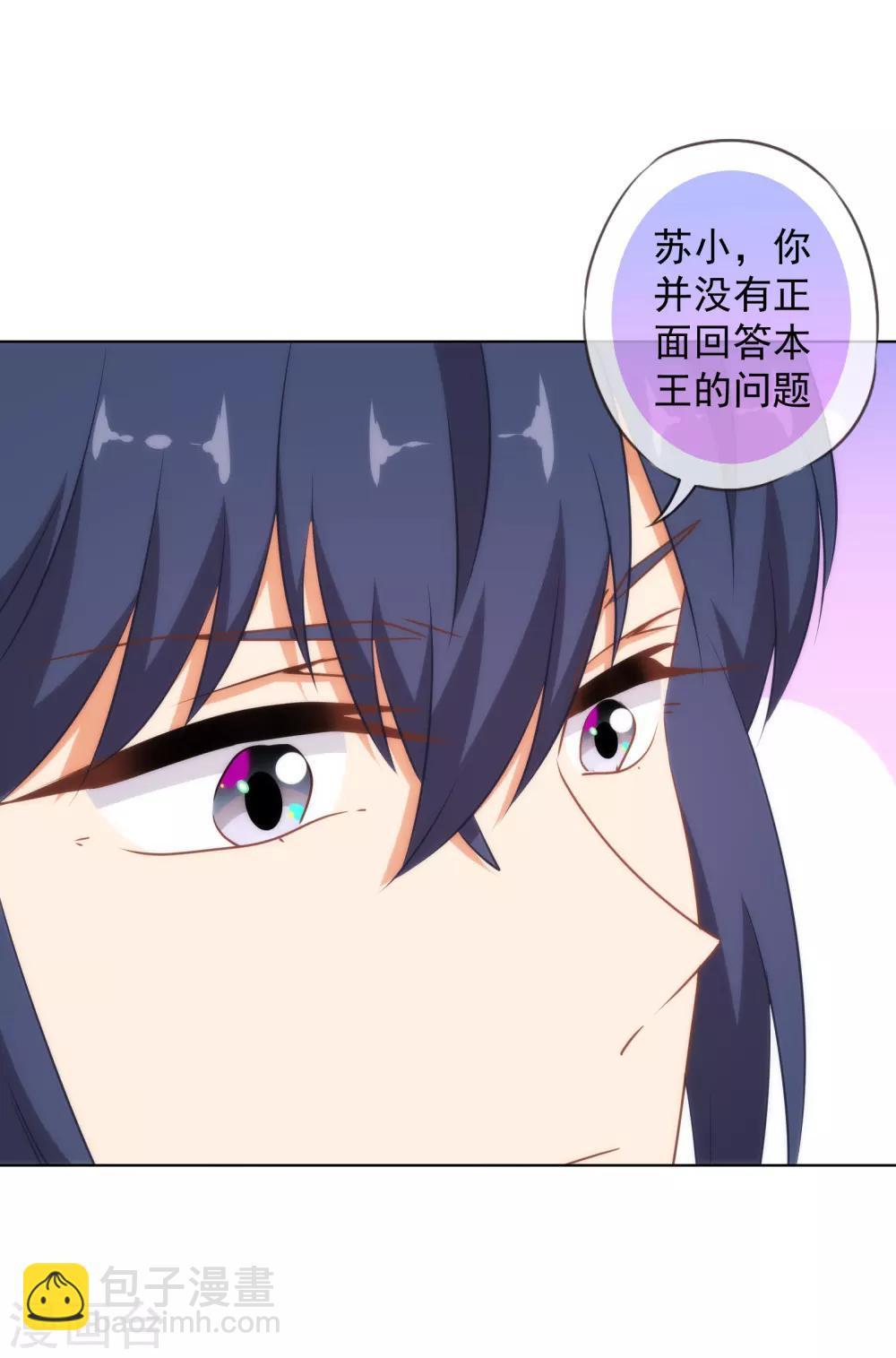 🍺哦，我的宠妃大人 第150话 王爷真纯情 第5页