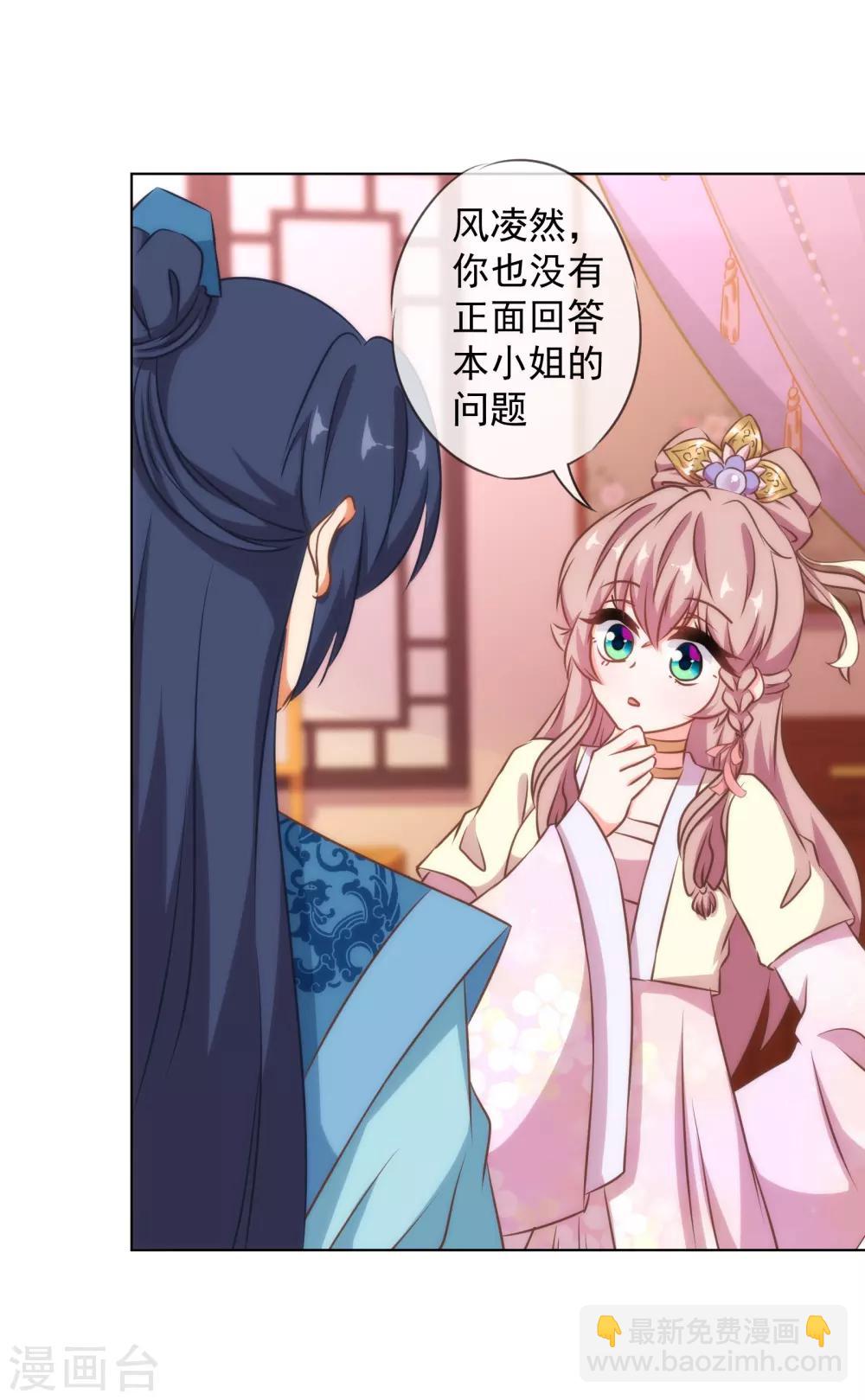 🍺哦，我的宠妃大人 第150话 王爷真纯情 第6页