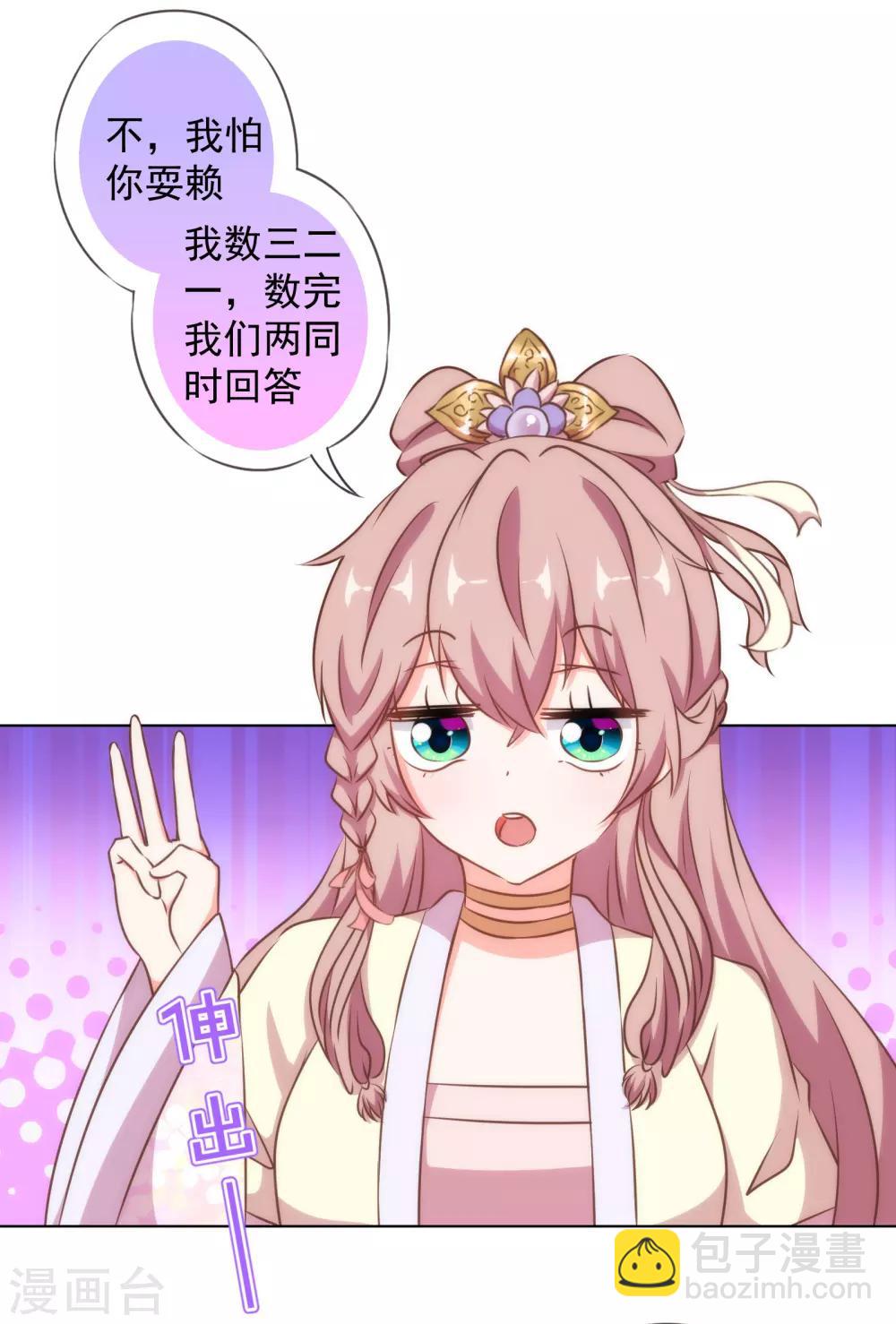 🍺哦，我的宠妃大人 第150话 王爷真纯情 第8页