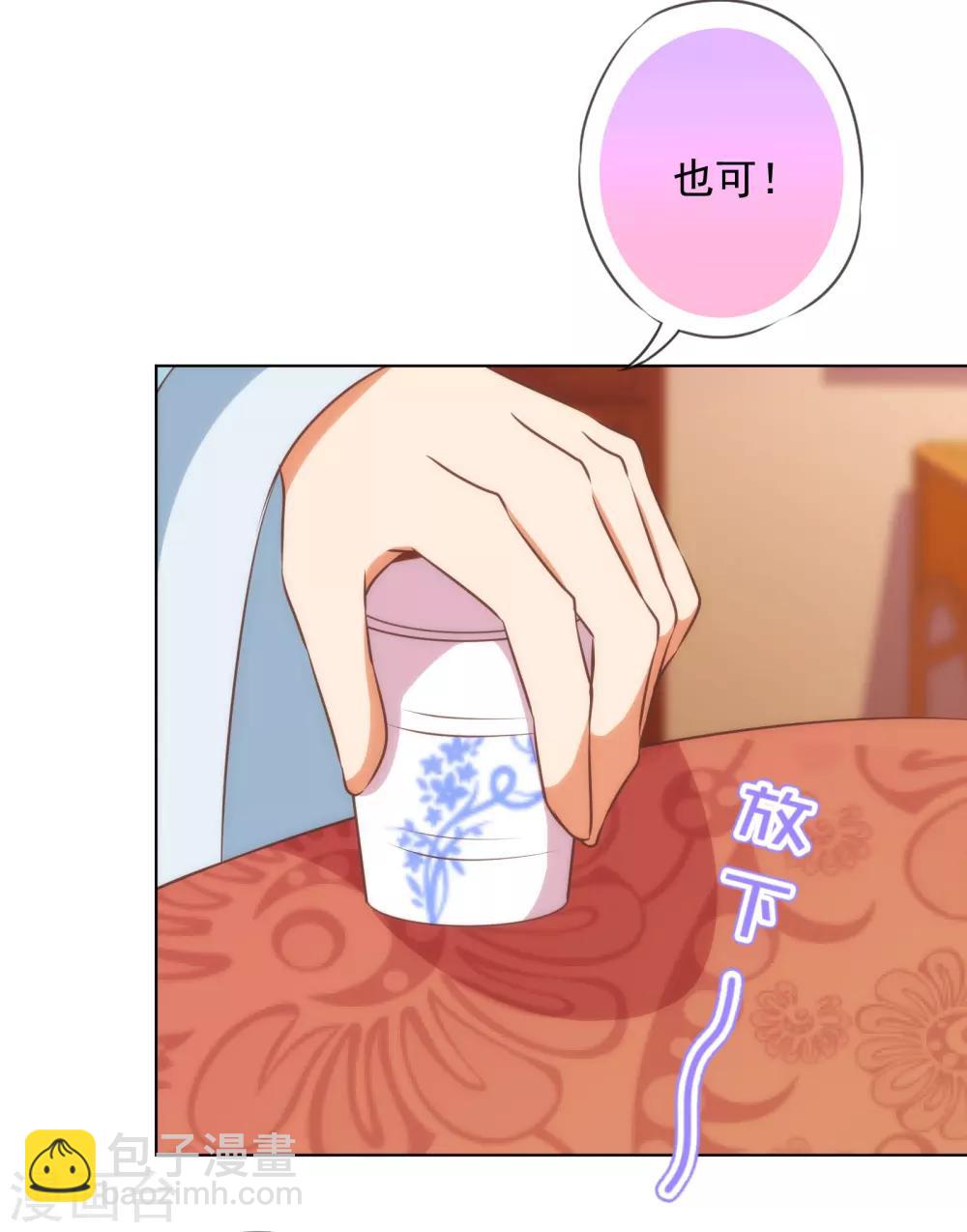 🍺哦，我的宠妃大人 第150话 王爷真纯情 第9页