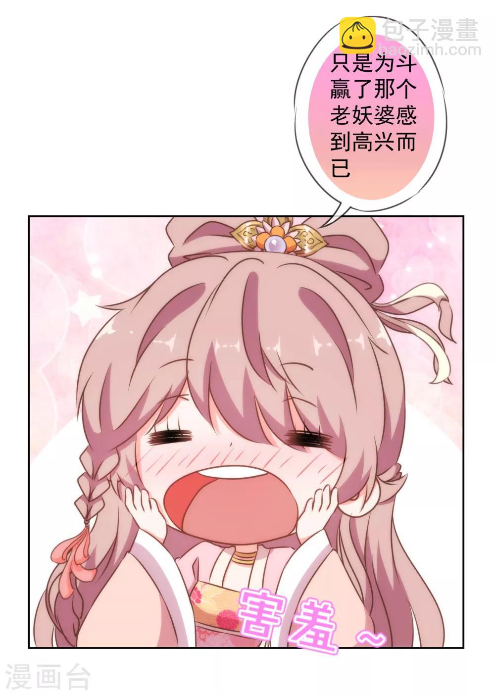 🍺哦，我的宠妃大人 第152话 对号入座 第10页