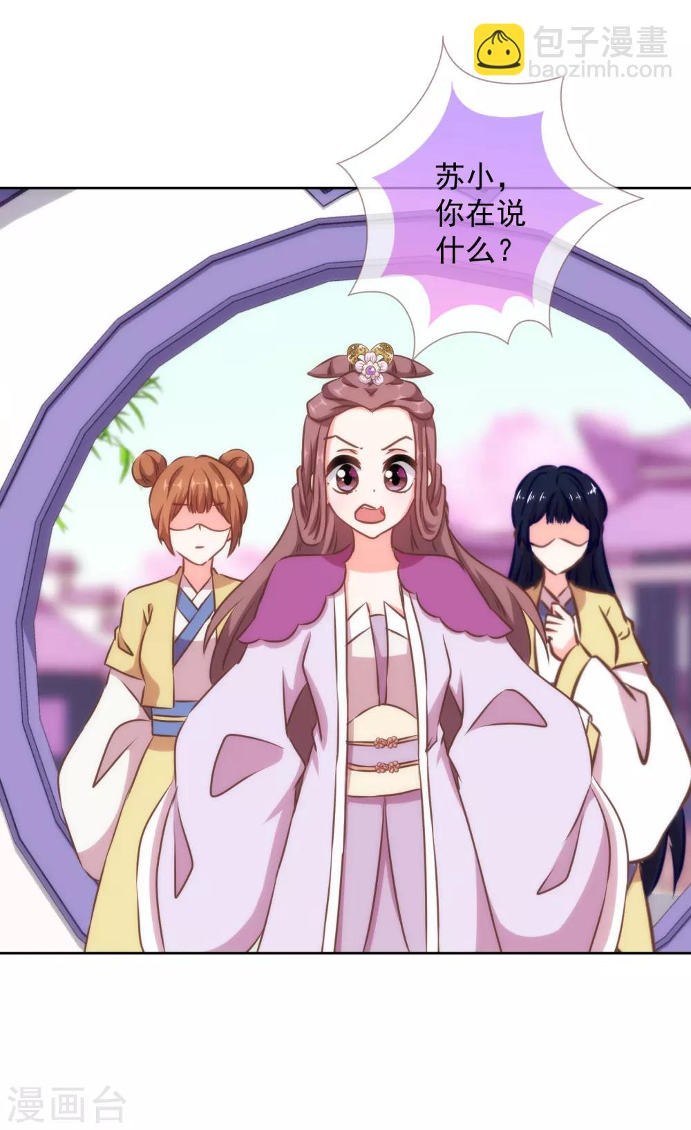 🍺哦，我的宠妃大人 第152话 对号入座 第12页