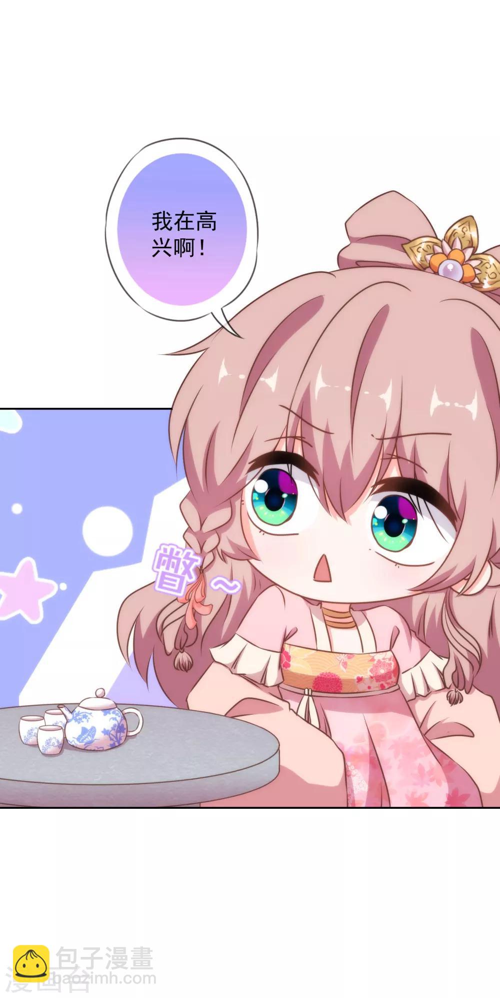🍺哦，我的宠妃大人 第152话 对号入座 第13页