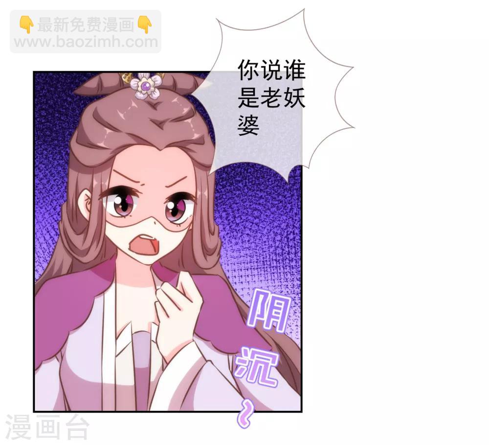 🍺哦，我的宠妃大人 第152话 对号入座 第14页