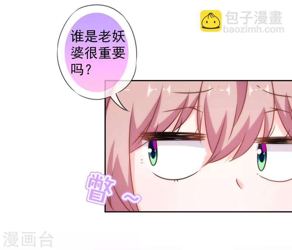 🍺哦，我的宠妃大人 第152话 对号入座 第15页