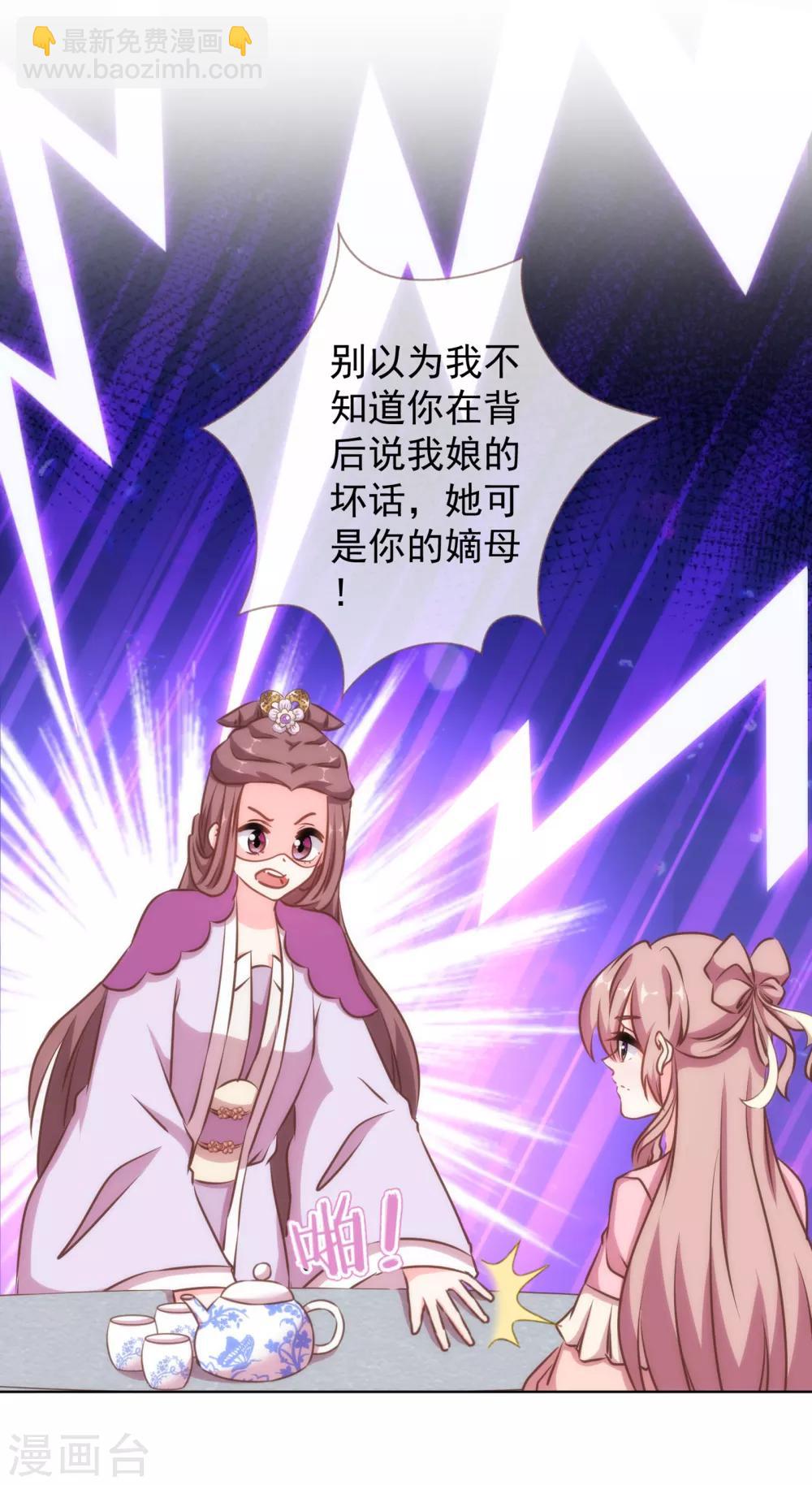 🍺哦，我的宠妃大人 第152话 对号入座 第16页