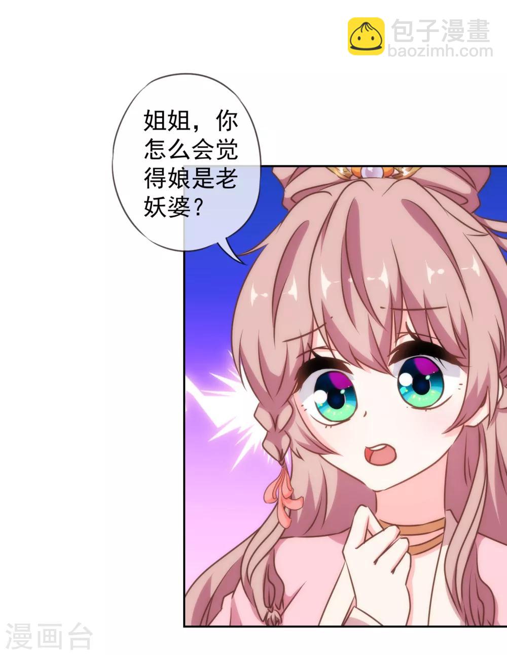 🍺哦，我的宠妃大人 第152话 对号入座 第17页