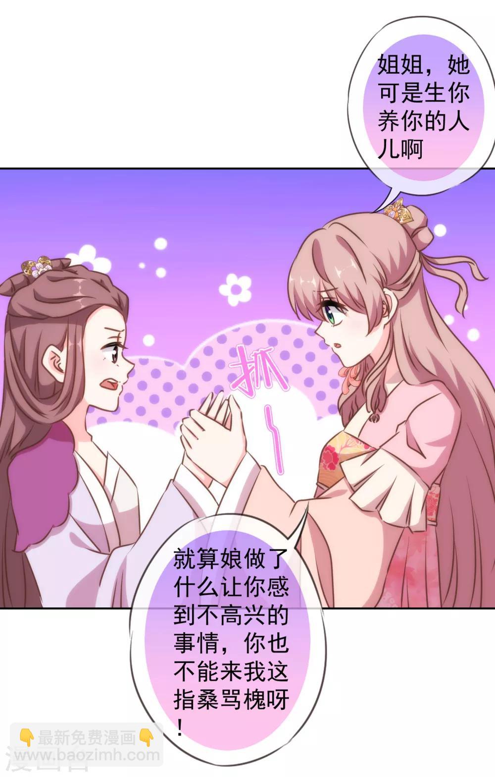🍺哦，我的宠妃大人 第152话 对号入座 第18页