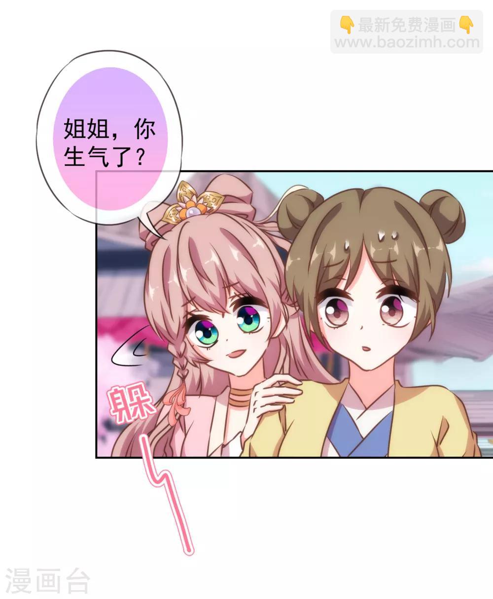 🍺哦，我的宠妃大人 第152话 对号入座 第20页