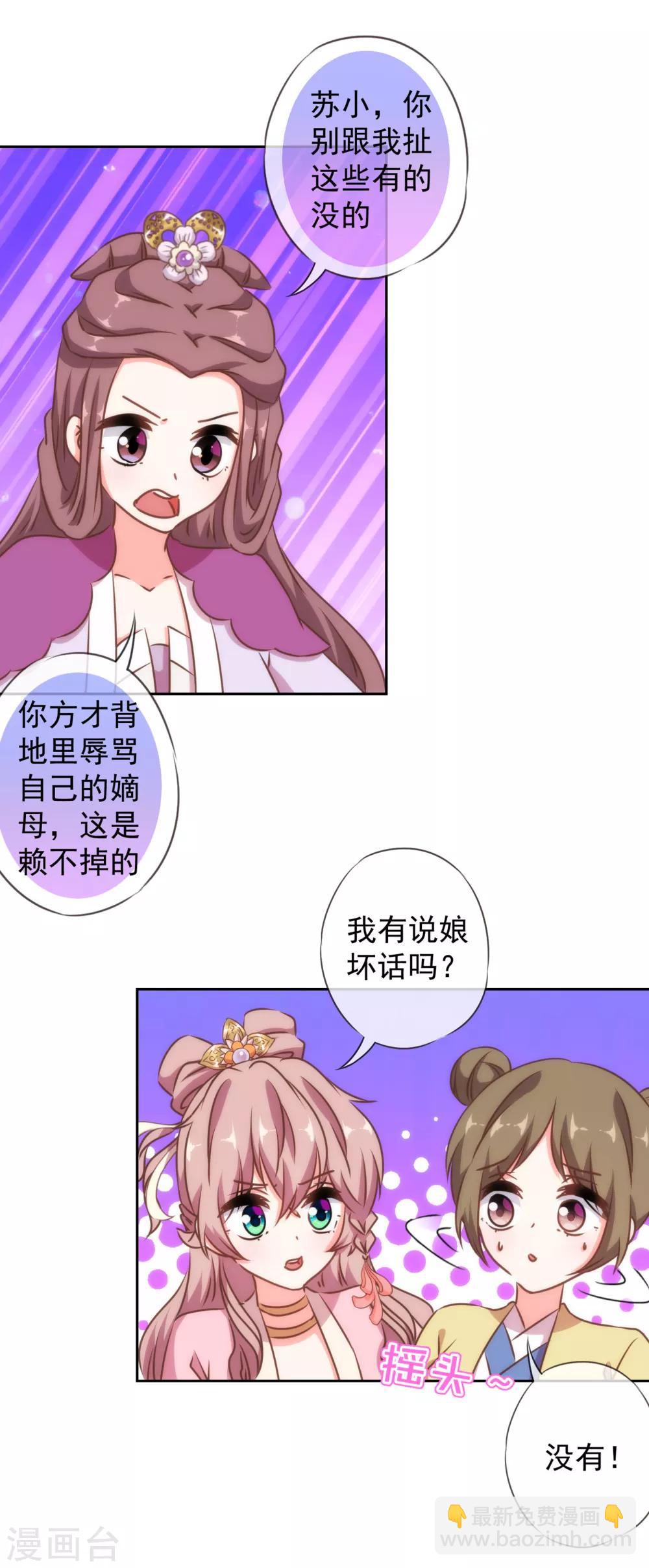 🍺哦，我的宠妃大人 第152话 对号入座 第21页