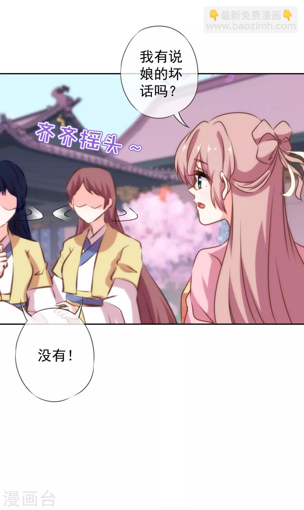 🍺哦，我的宠妃大人 第152话 对号入座 第22页