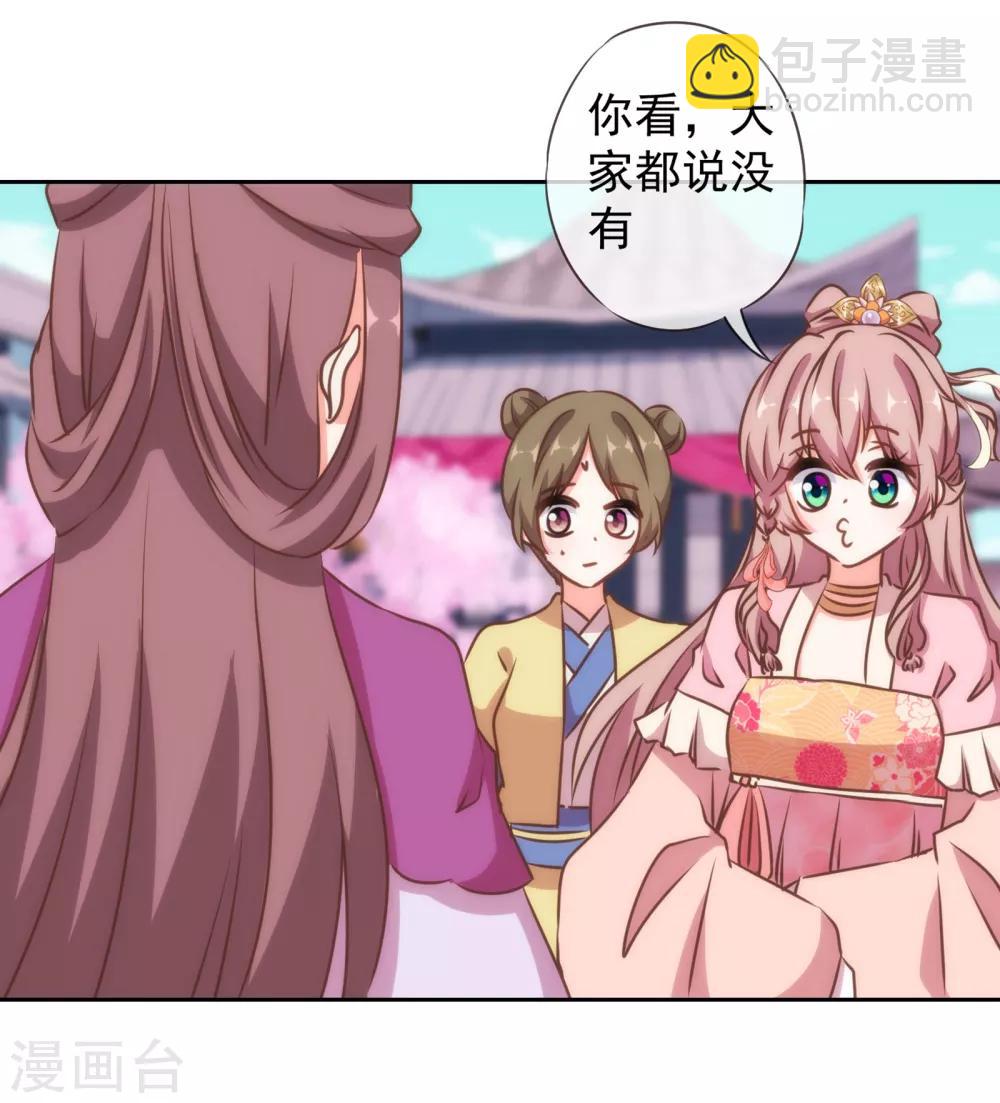 🍺哦，我的宠妃大人 第152话 对号入座 第23页