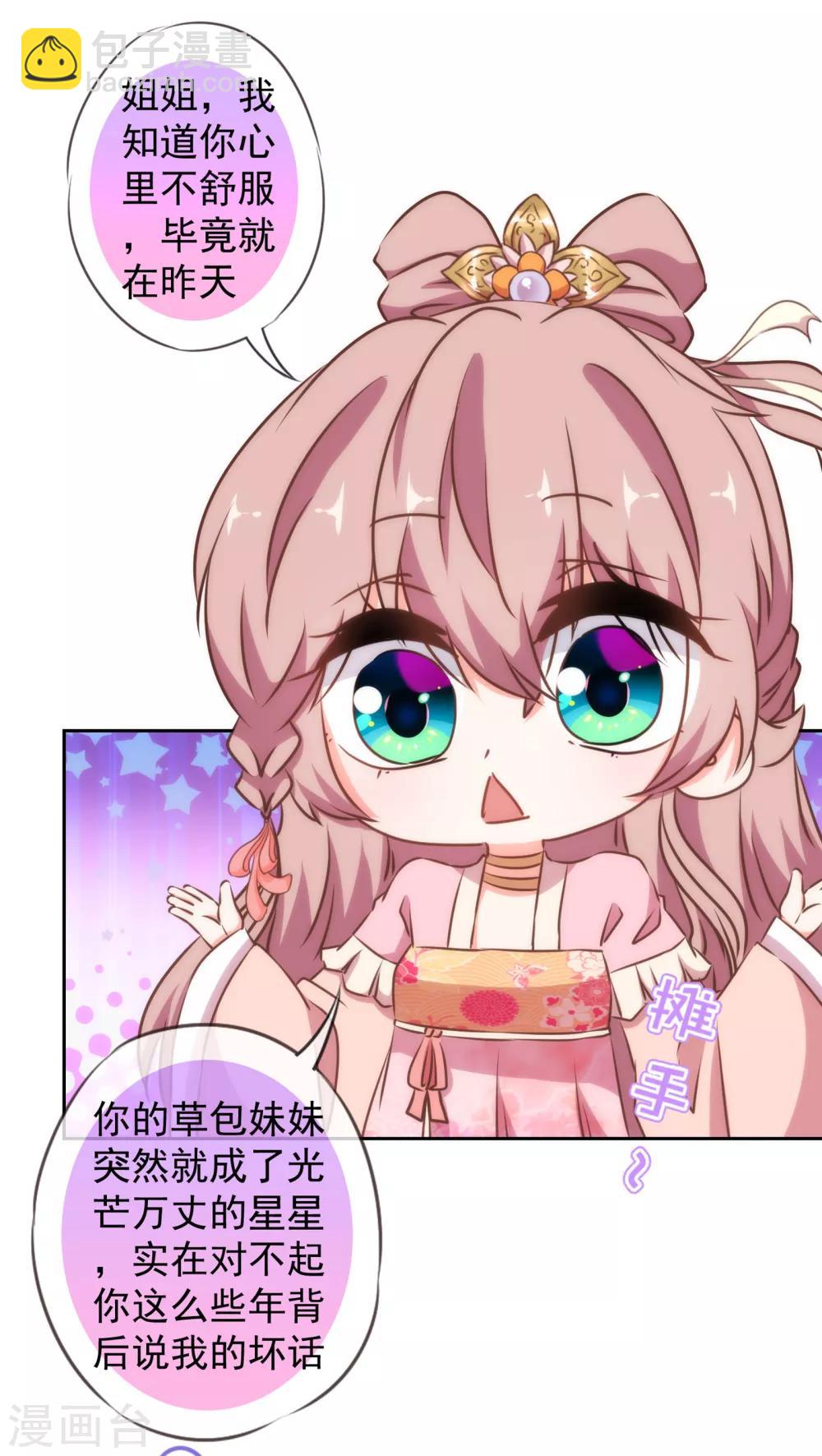 🍺哦，我的宠妃大人 第152话 对号入座 第24页