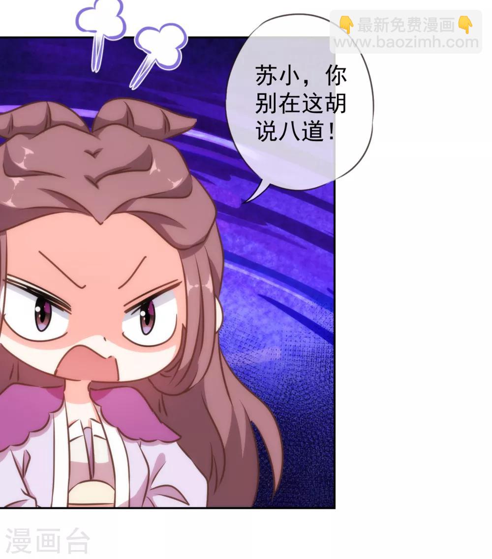 🍺哦，我的宠妃大人 第152话 对号入座 第25页