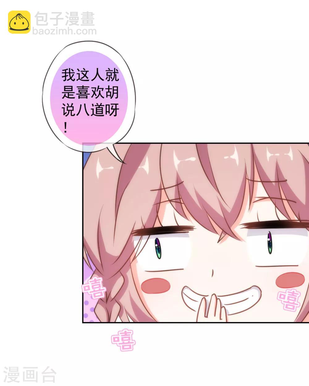 🍺哦，我的宠妃大人 第152话 对号入座 第26页