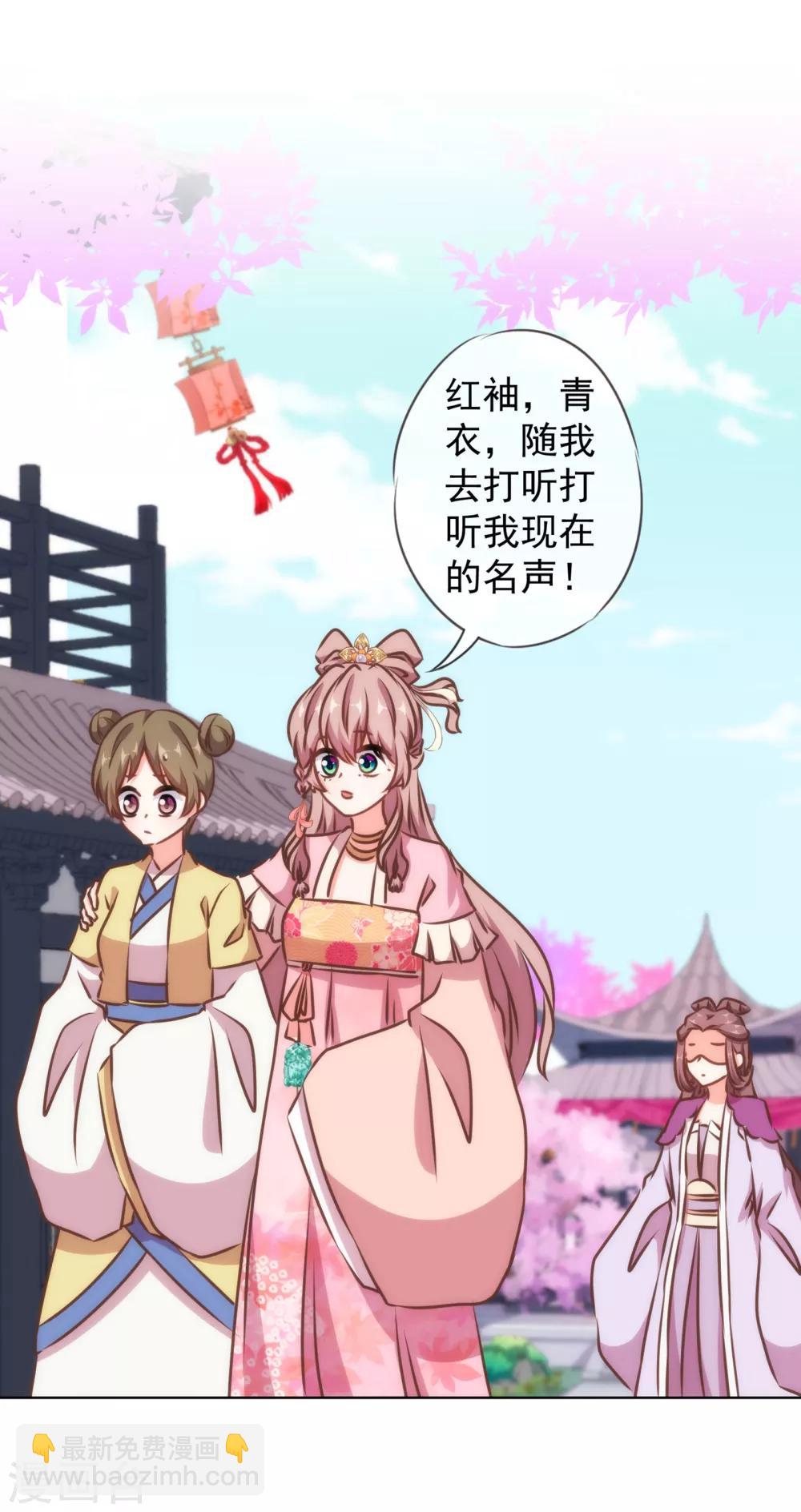 🍺哦，我的宠妃大人 第152话 对号入座 第27页