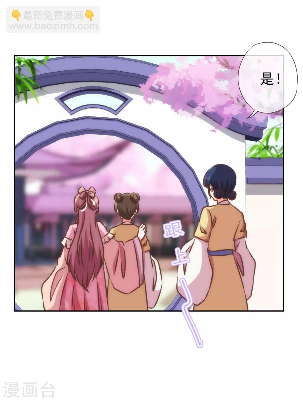 🍺哦，我的宠妃大人 第152话 对号入座 第28页