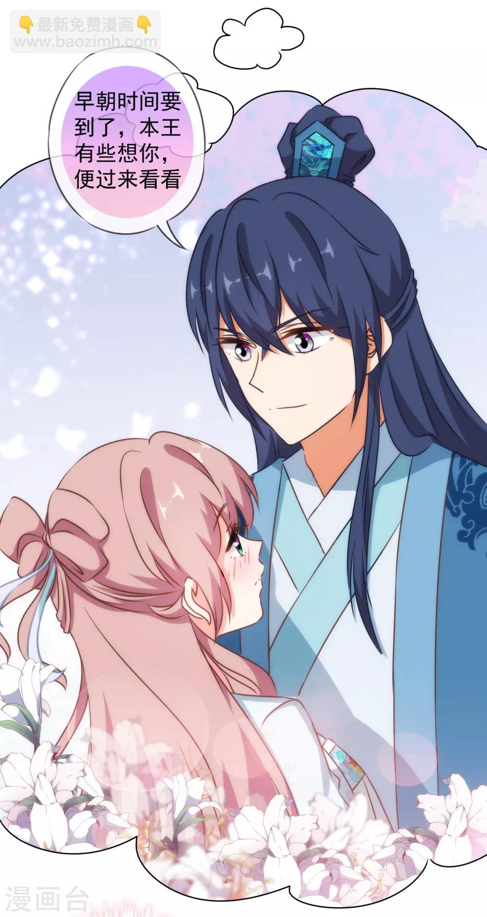 🍺哦，我的宠妃大人 第152话 对号入座 第5页