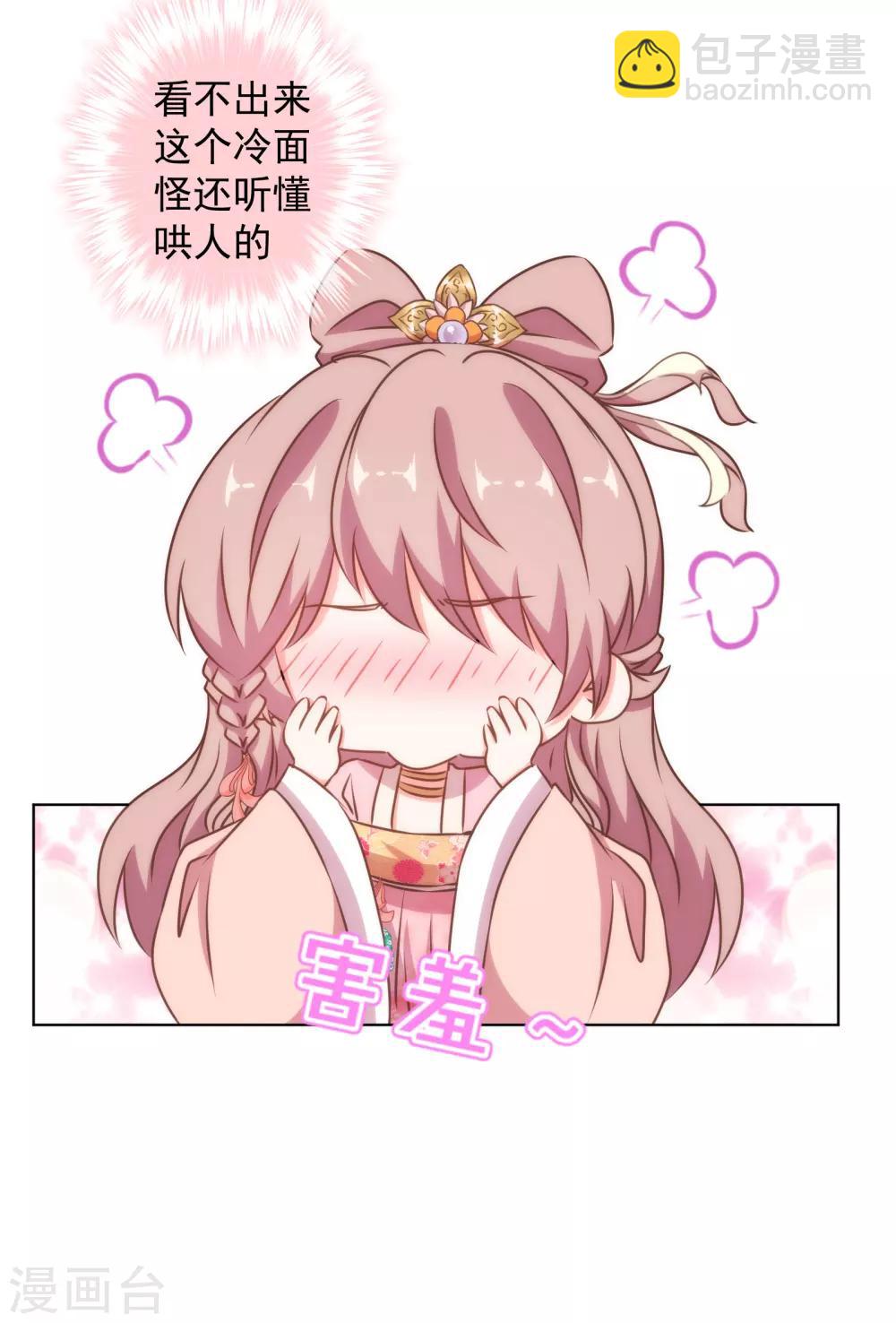 🍺哦，我的宠妃大人 第152话 对号入座 第6页