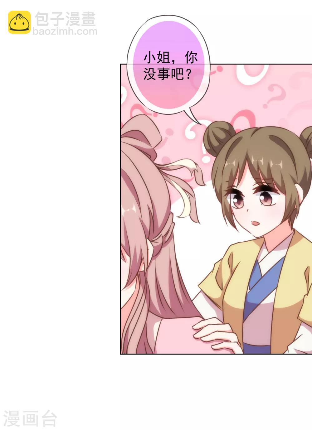 🍺哦，我的宠妃大人 第152话 对号入座 第7页