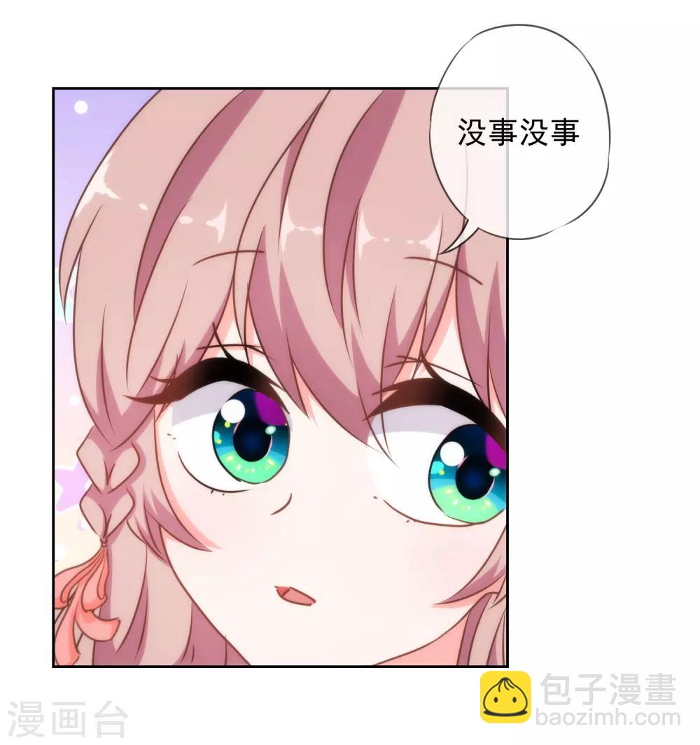 🍺哦，我的宠妃大人 第152话 对号入座 第8页