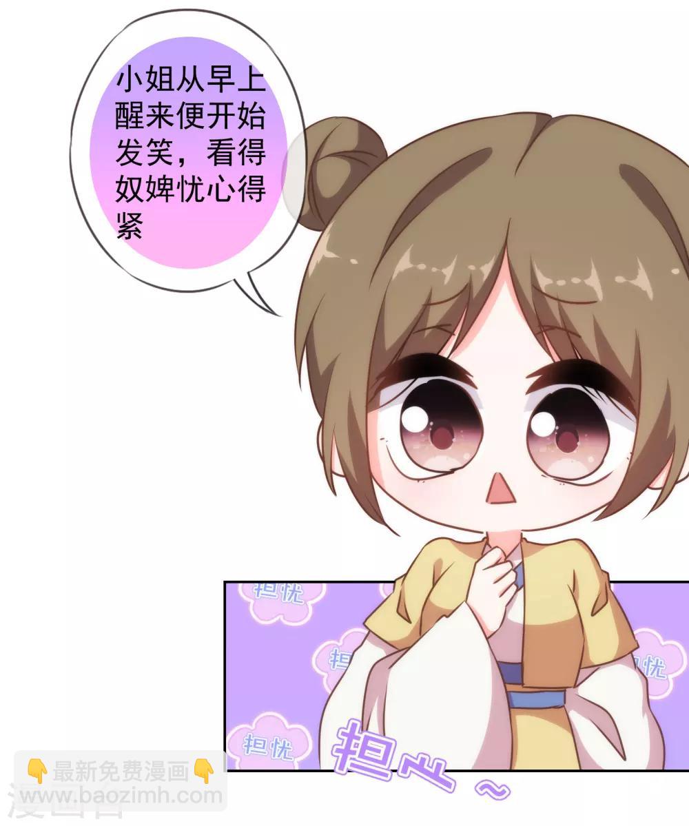 🍺哦，我的宠妃大人 第152话 对号入座 第9页
