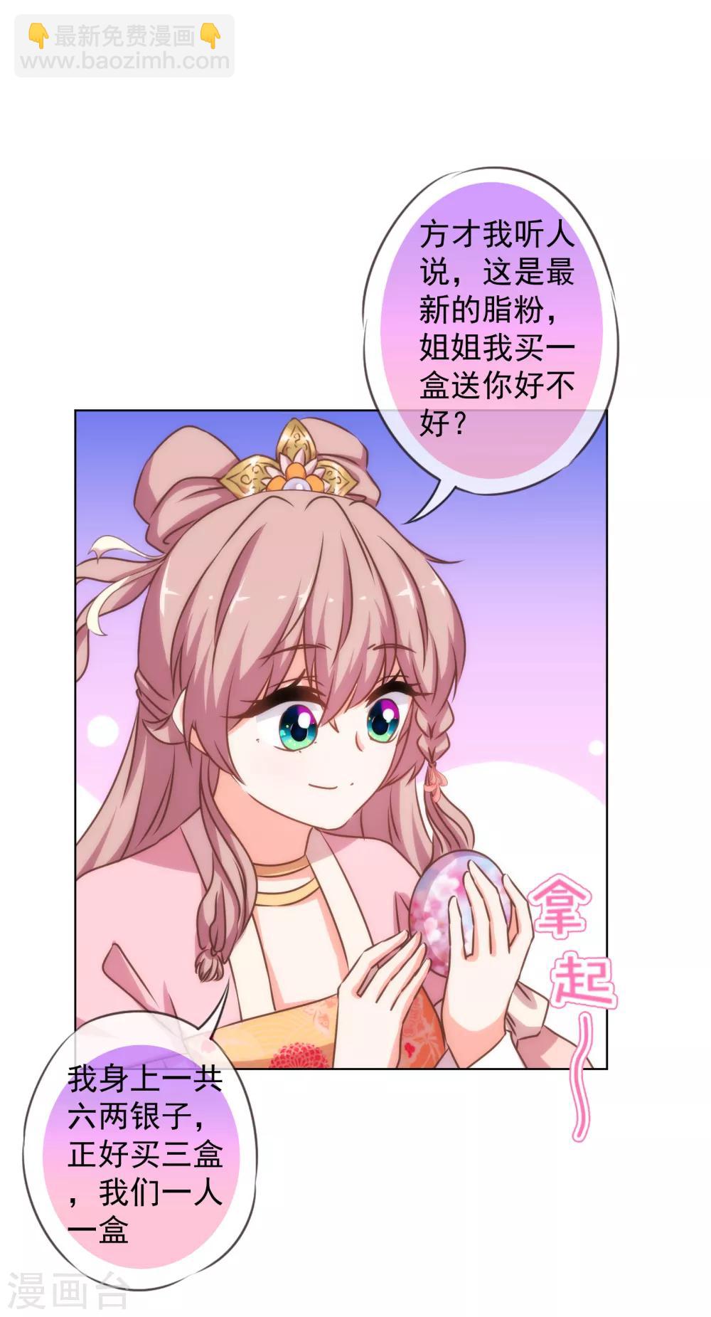 🍺哦，我的宠妃大人 第154话 威风嫡女 第10页