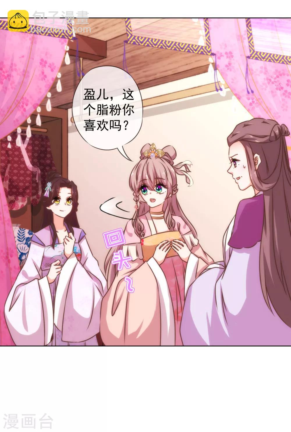 🍺哦，我的宠妃大人 第154话 威风嫡女 第12页
