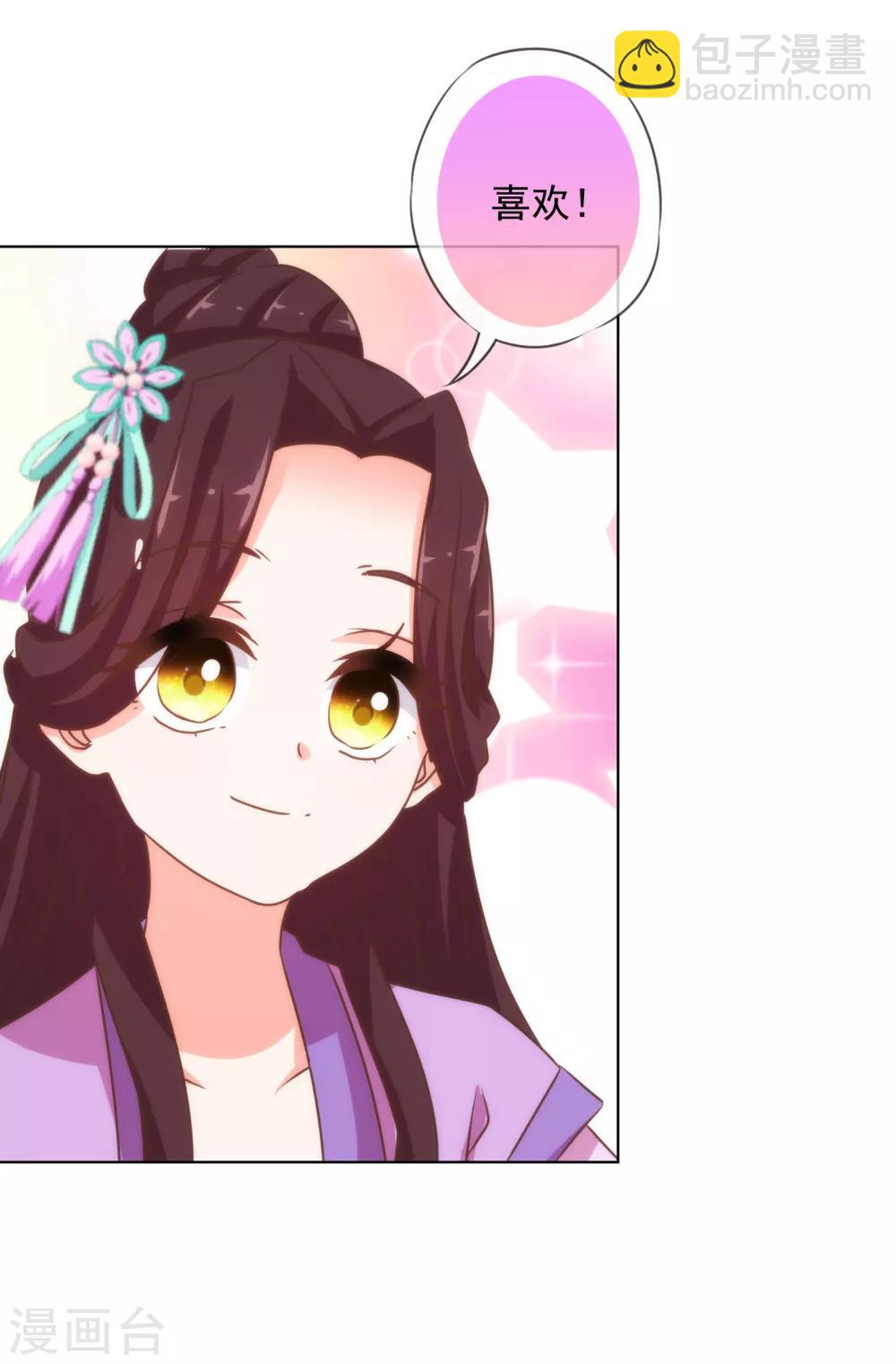 🍺哦，我的宠妃大人 第154话 威风嫡女 第13页