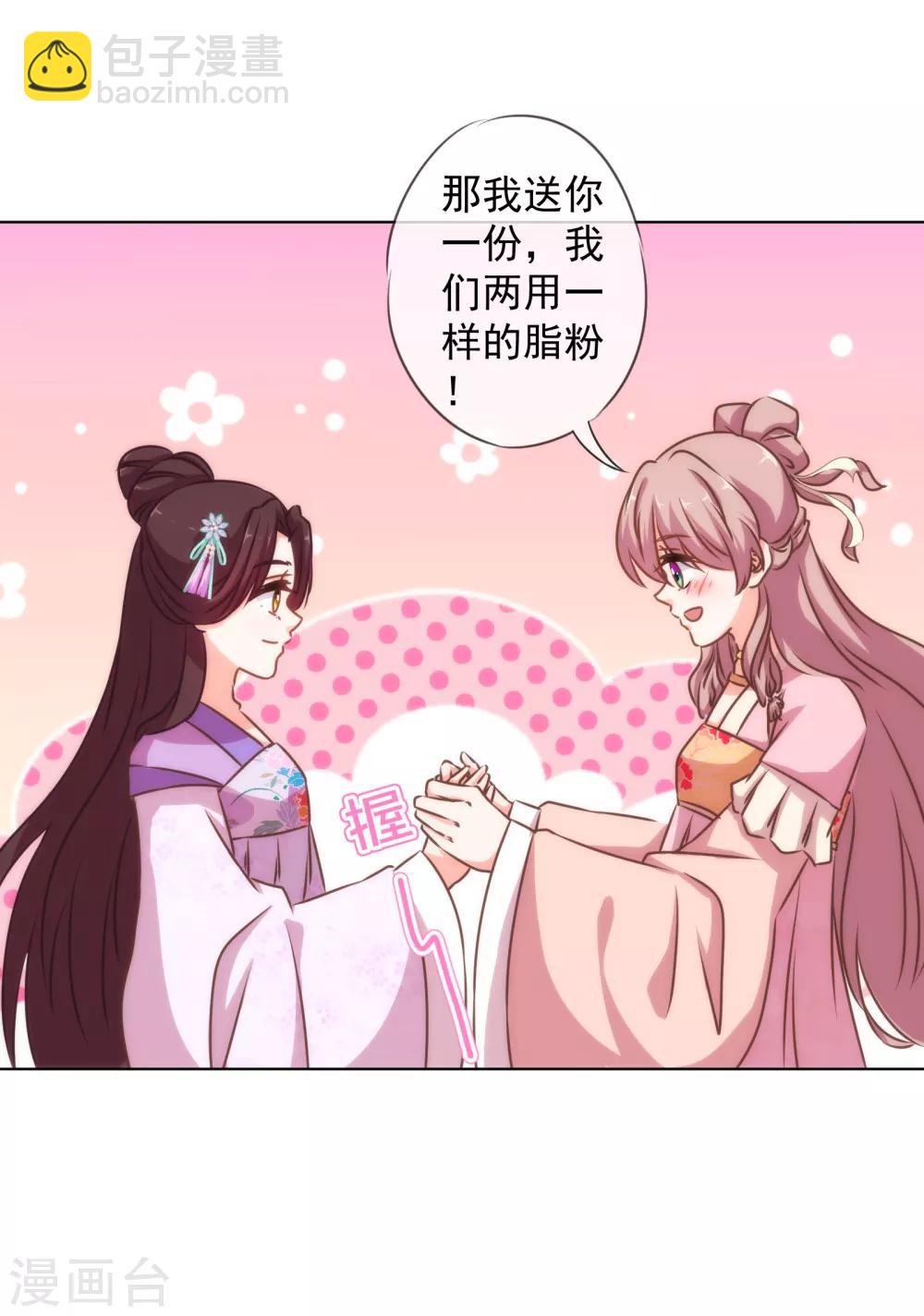🍺哦，我的宠妃大人 第154话 威风嫡女 第14页