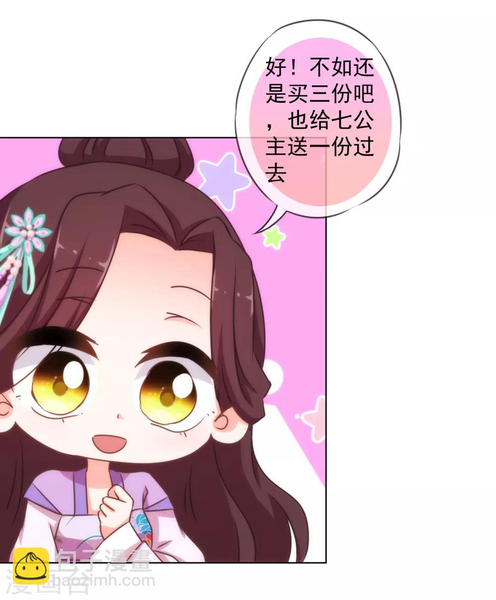 🍺哦，我的宠妃大人 第154话 威风嫡女 第15页