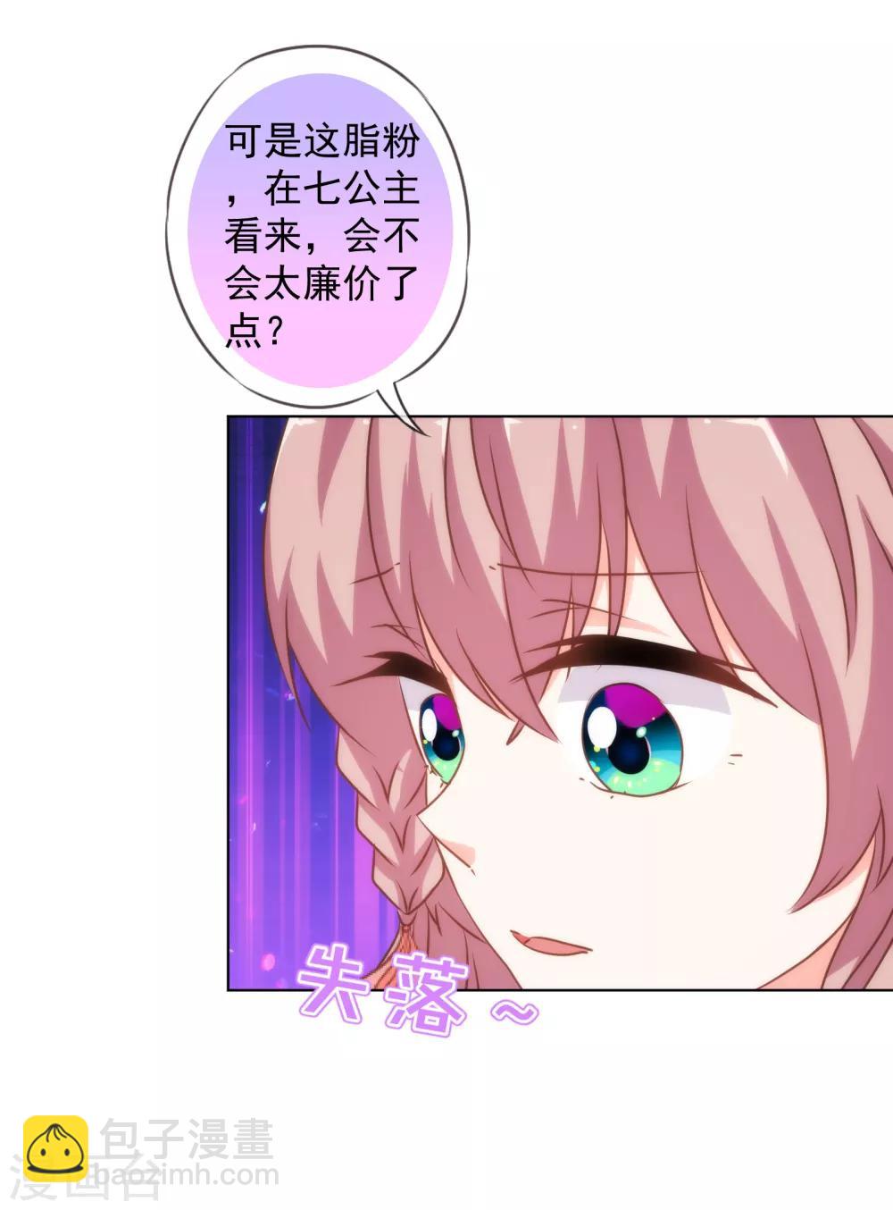 🍺哦，我的宠妃大人 第154话 威风嫡女 第16页
