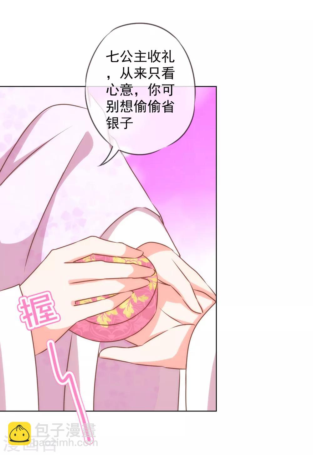 🍺哦，我的宠妃大人 第154话 威风嫡女 第17页