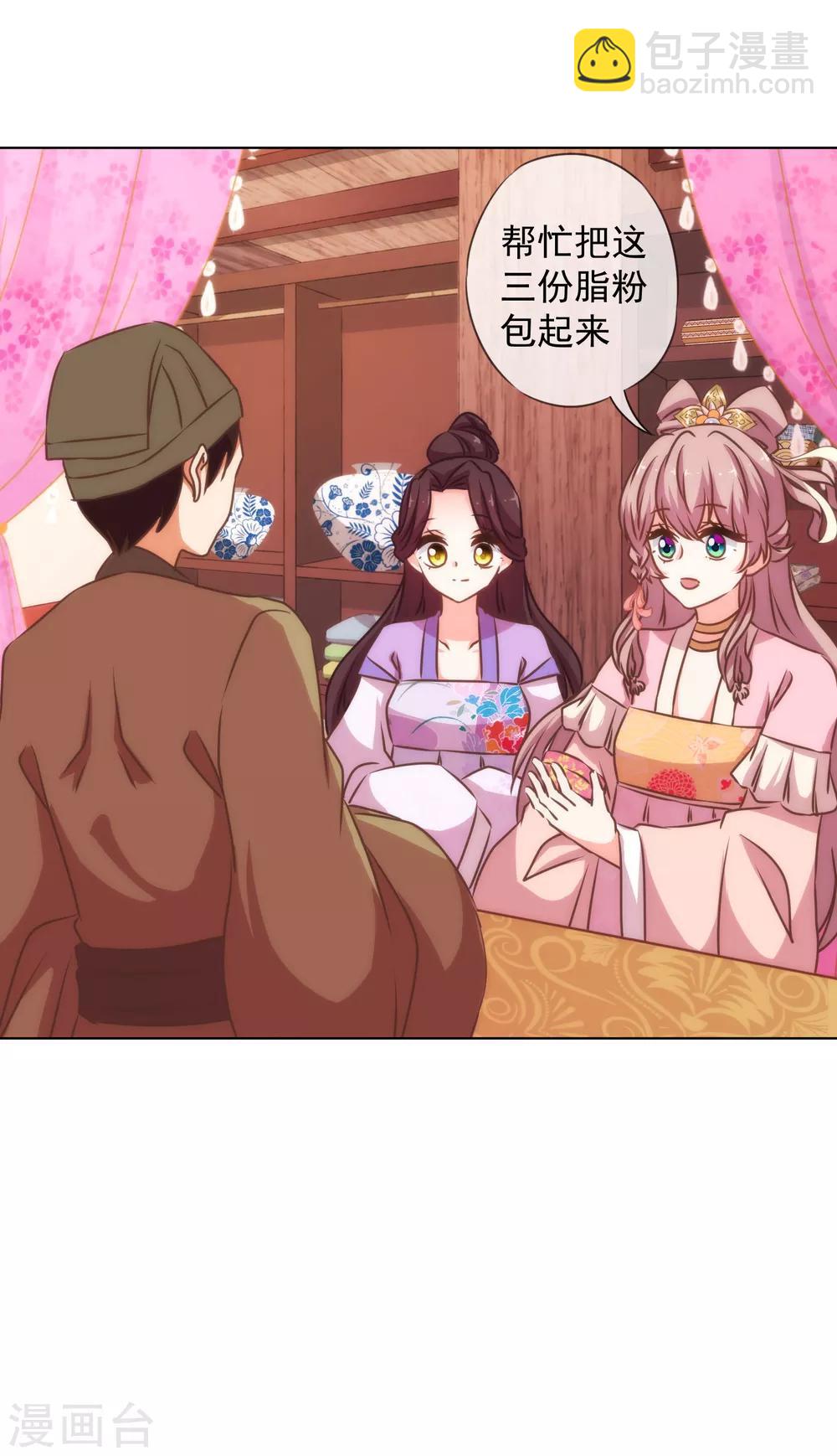 🍺哦，我的宠妃大人 第154话 威风嫡女 第19页