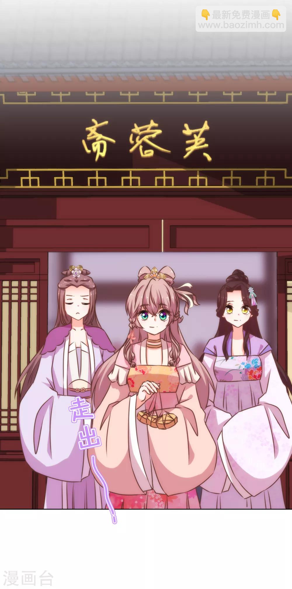 🍺哦，我的宠妃大人 第154话 威风嫡女 第21页