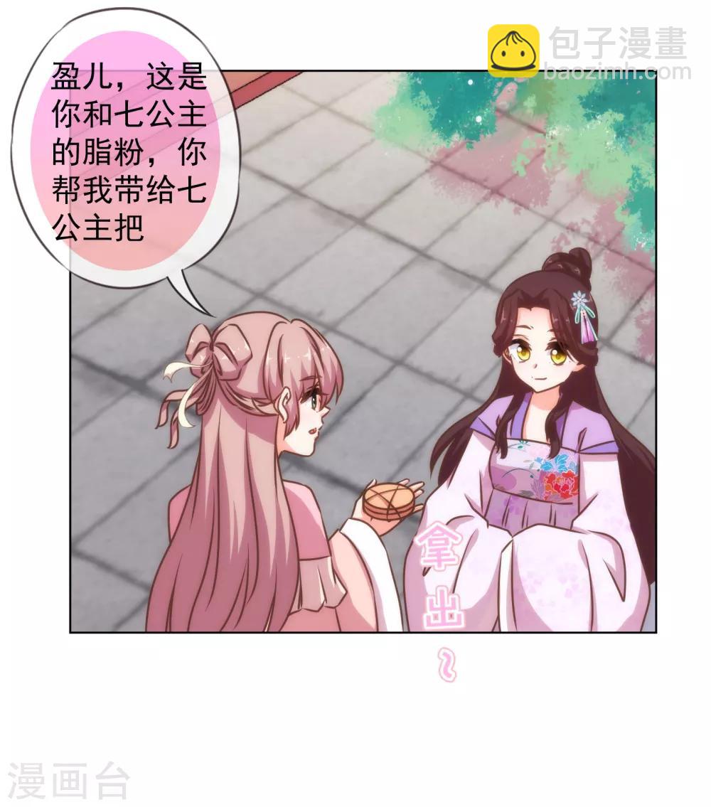 🍺哦，我的宠妃大人 第154话 威风嫡女 第22页