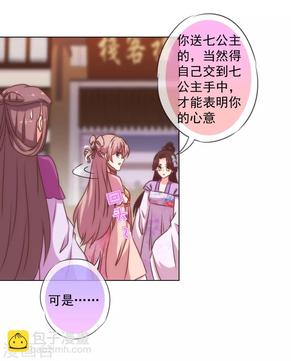 🍺哦，我的宠妃大人 第154话 威风嫡女 第23页