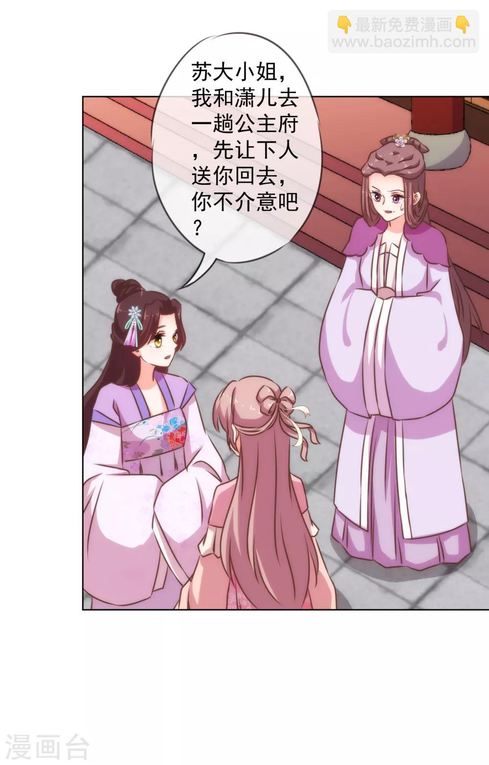 🍺哦，我的宠妃大人 第154话 威风嫡女 第24页