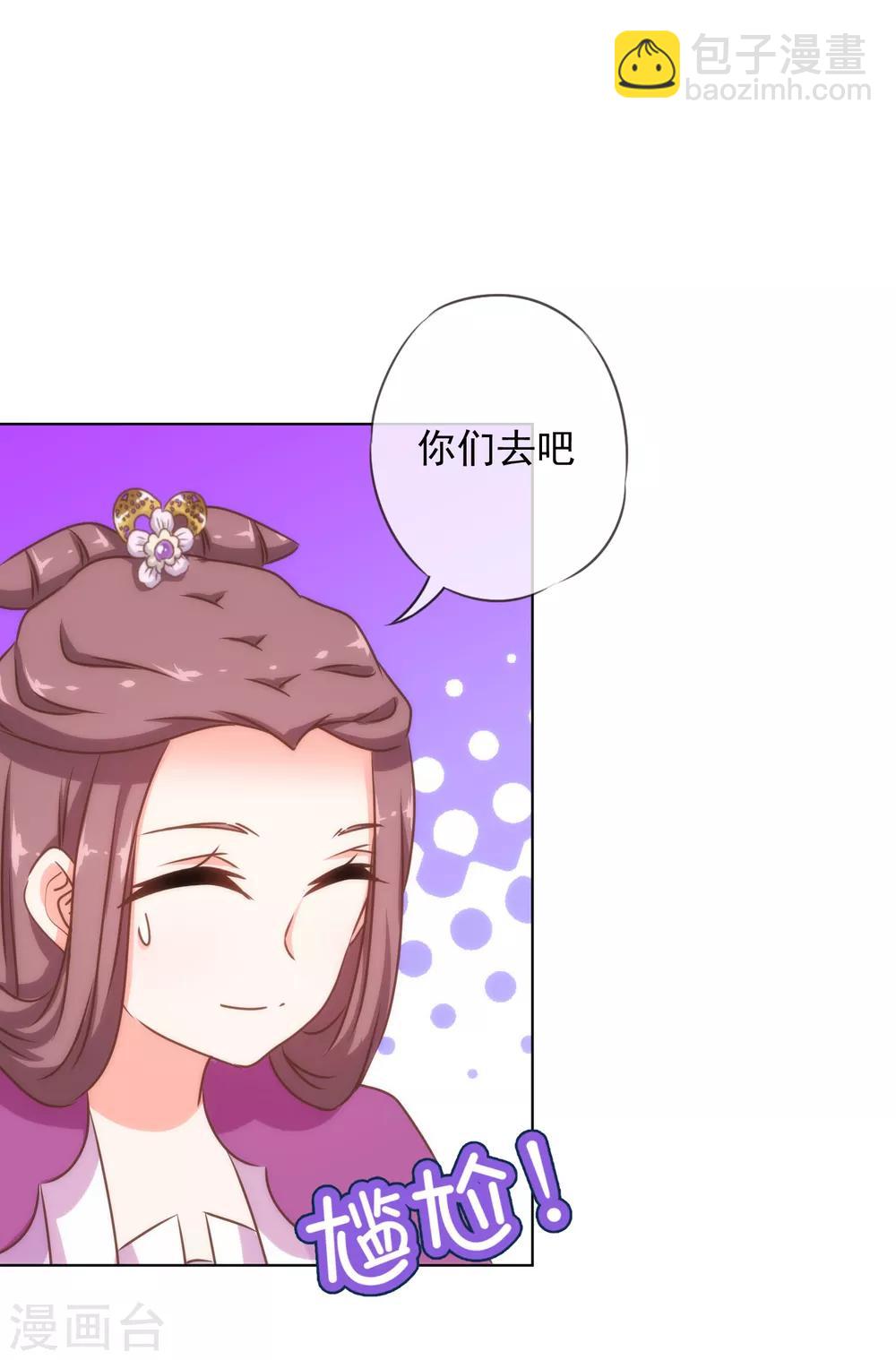 🍺哦，我的宠妃大人 第154话 威风嫡女 第25页