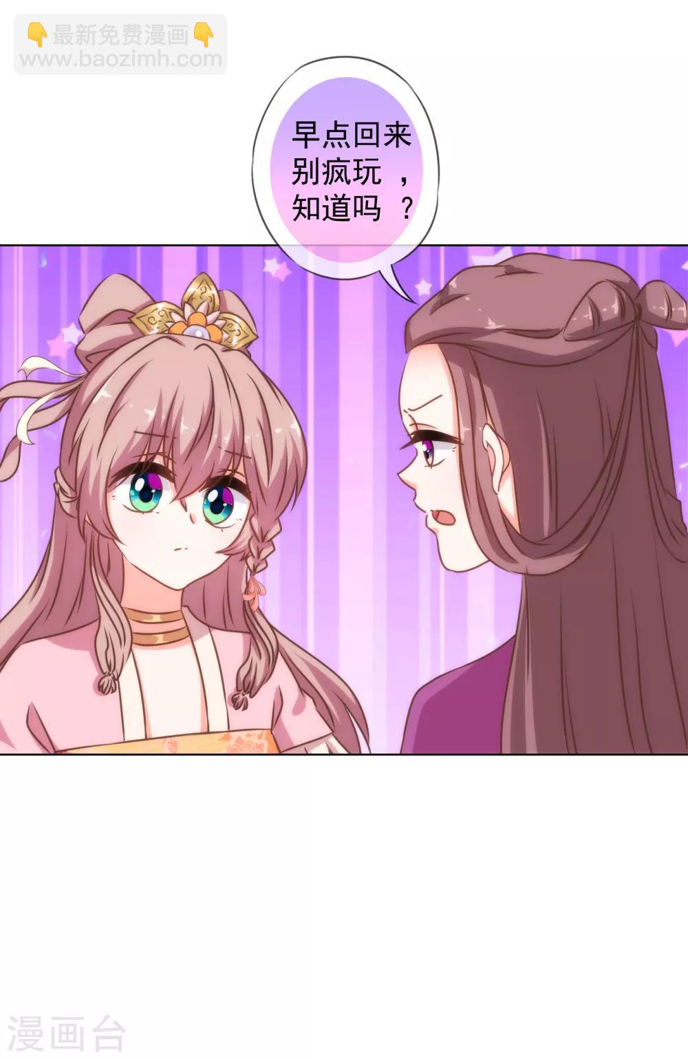 🍺哦，我的宠妃大人 第154话 威风嫡女 第26页