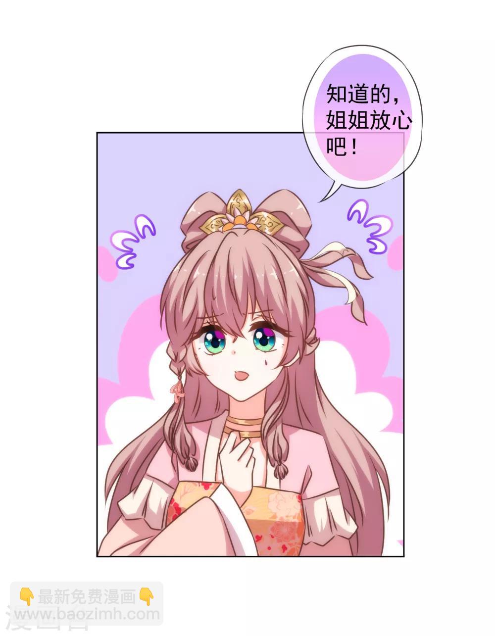 🍺哦，我的宠妃大人 第154话 威风嫡女 第28页