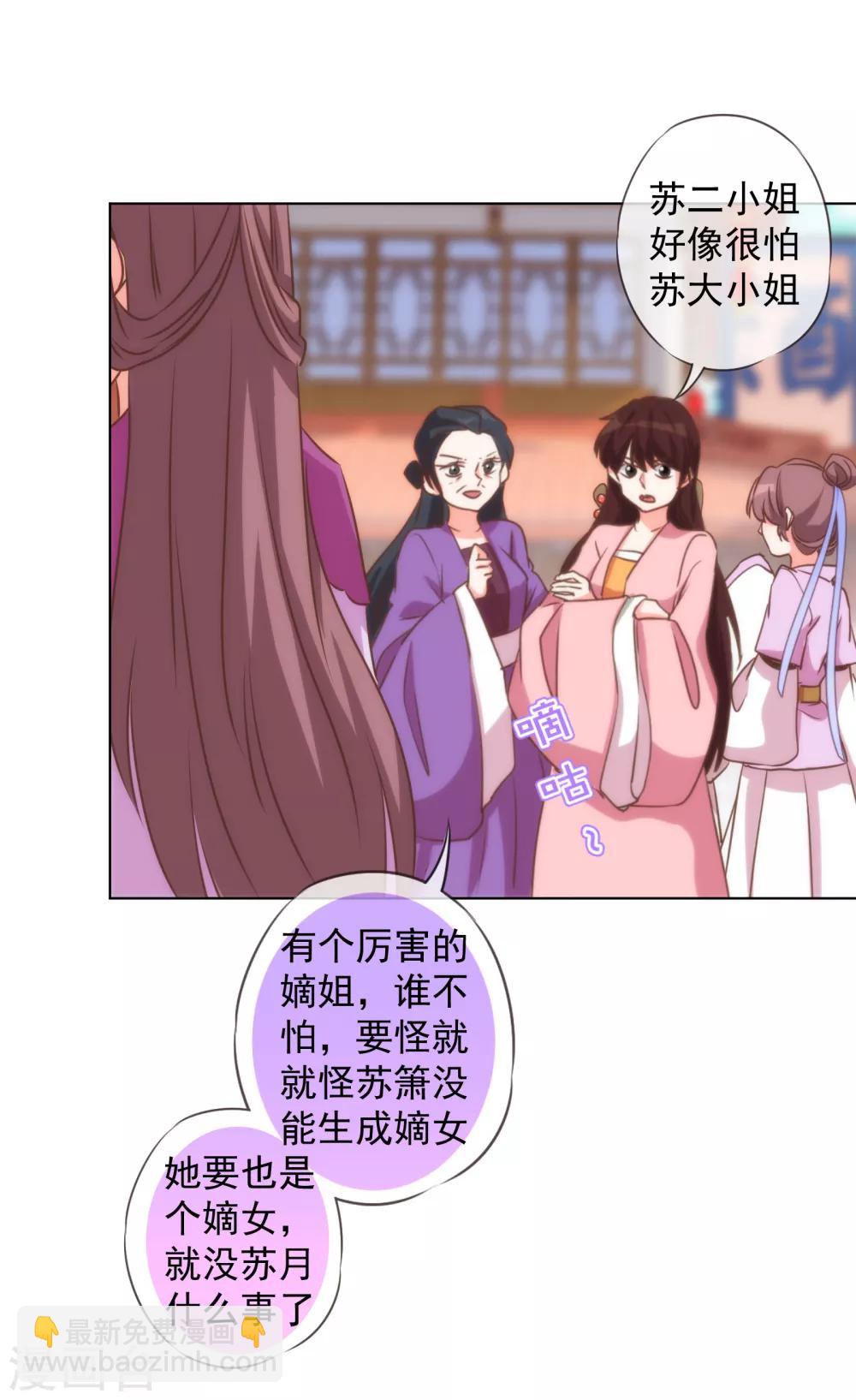 🍺哦，我的宠妃大人 第154话 威风嫡女 第29页