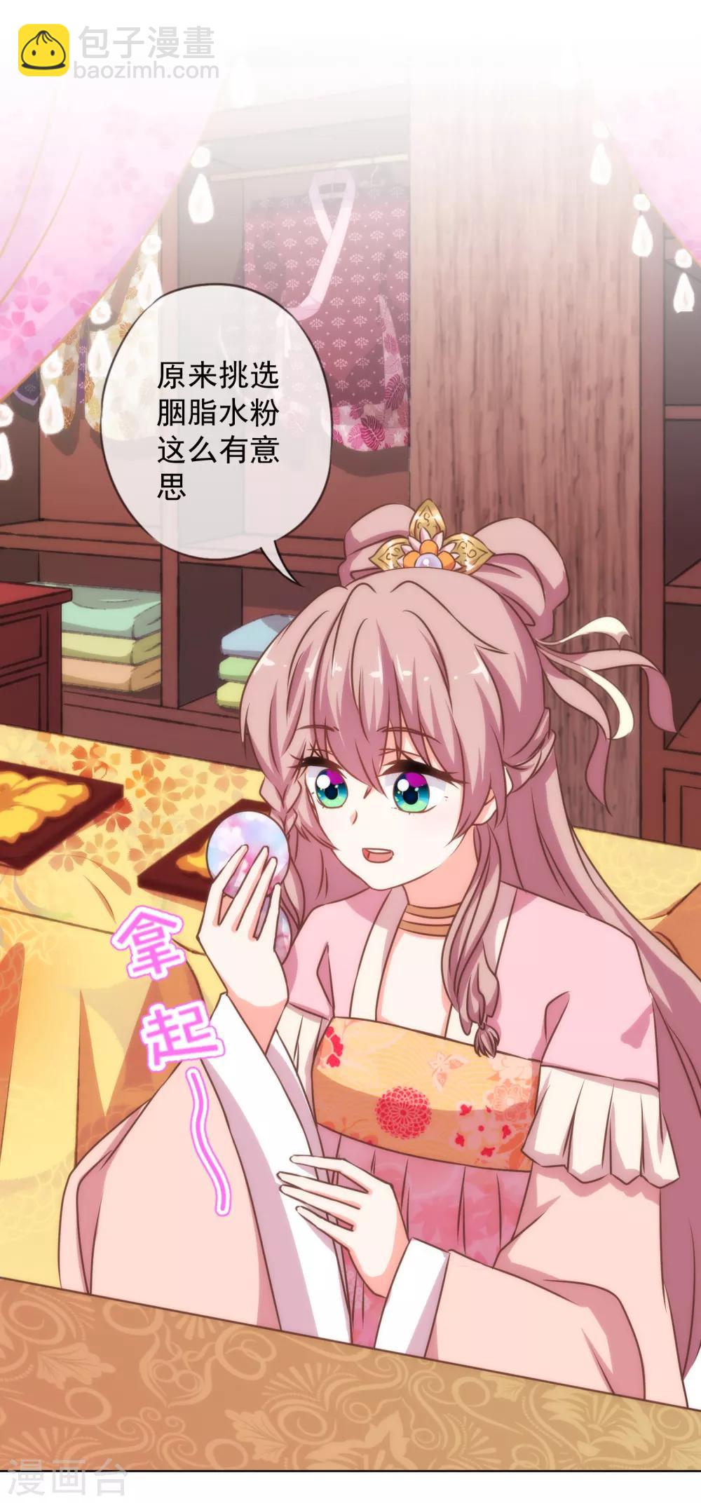 🍺哦，我的宠妃大人 第154话 威风嫡女 第3页