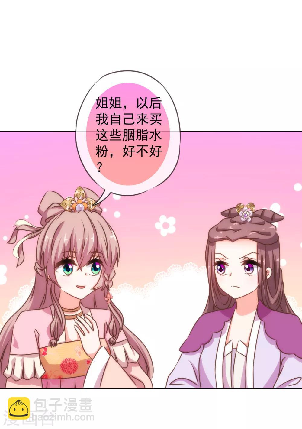 🍺哦，我的宠妃大人 第154话 威风嫡女 第4页