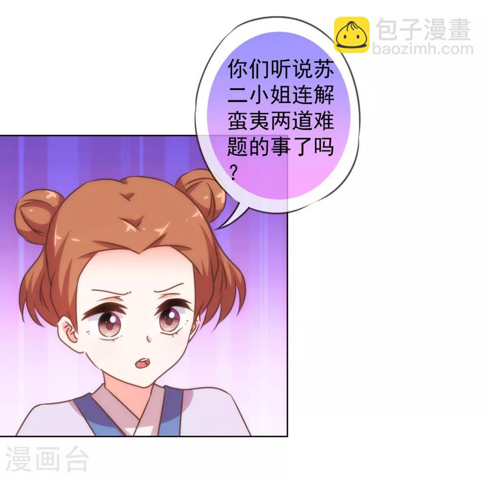🍺哦，我的宠妃大人 第154话 威风嫡女 第6页