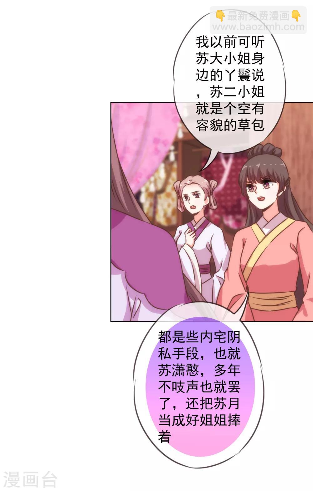 🍺哦，我的宠妃大人 第154话 威风嫡女 第7页